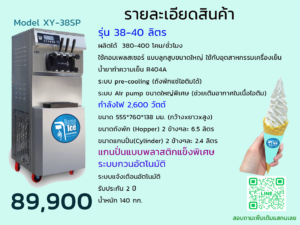 เครื่องทำไอศครีม Softserve รุ่น Home ice 36-38L/H (2 คอมเพลสเซอร์) ชนิดตั้งพื้น(มีล้อ) Stainless steel (มีสินค้า)